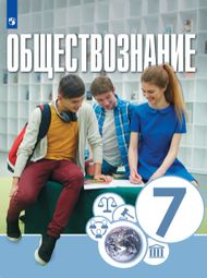 Изображение Решебник ГДЗ Котова Брызгалина 7 класс по обществознанию